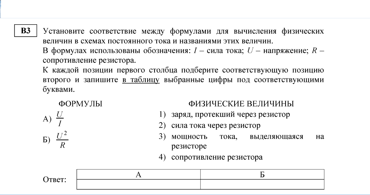 Установите соответствие между формулами для вычисления физических величин в схемах постоянного тока