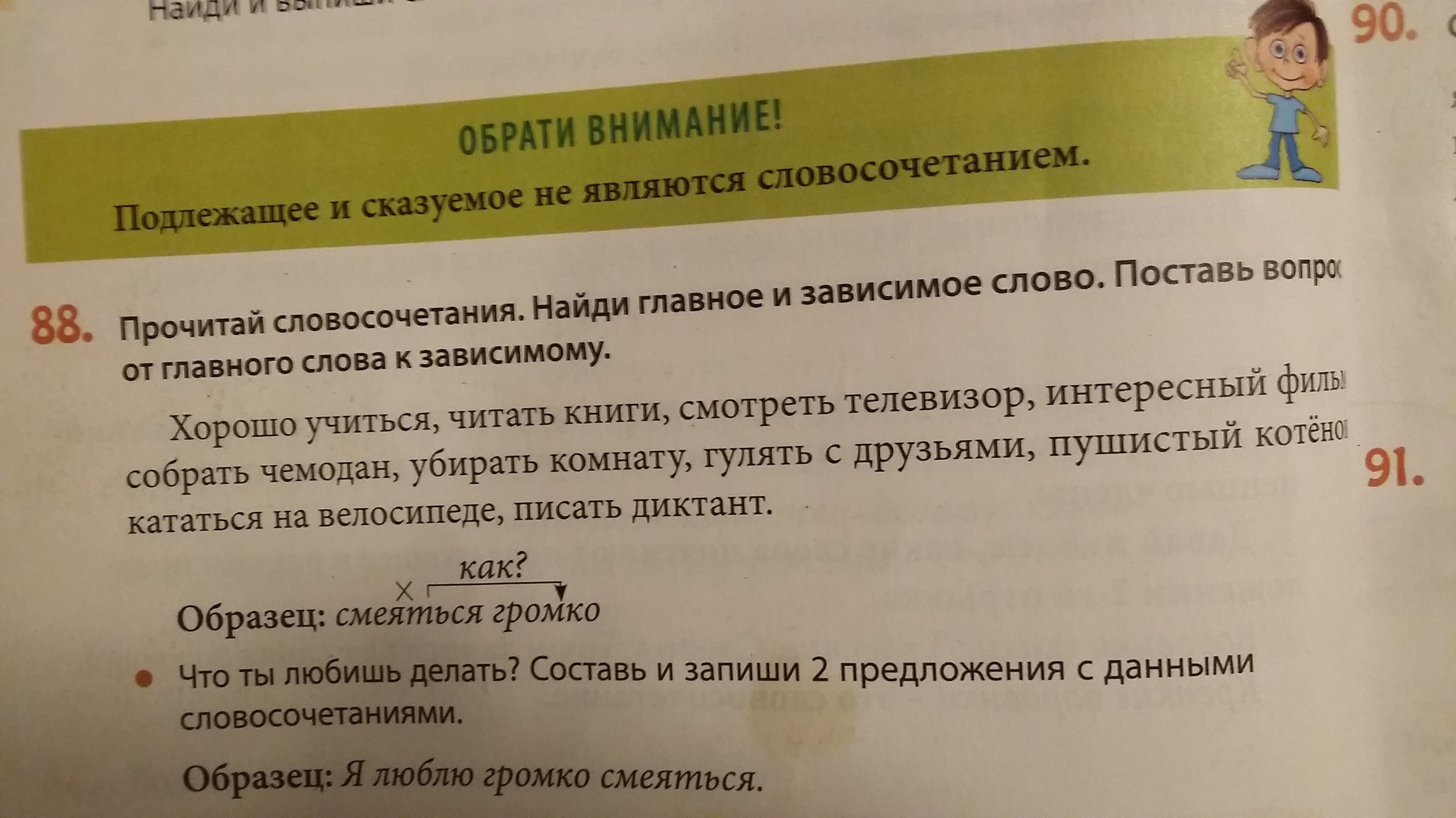 Что не является словосочетанием и почему