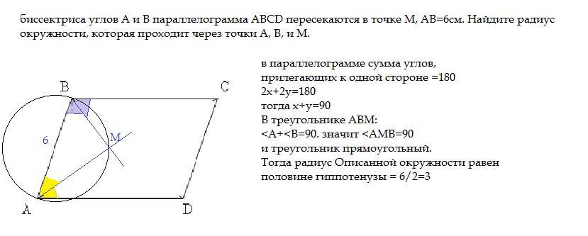 Биссектрисы параллелограмма пересекаются в точке. Углы пересекающихся в параллелограмме. Биссектриса угла параллелограмма пересекает сторону. Пересечение биссектрис в параллелограмме.