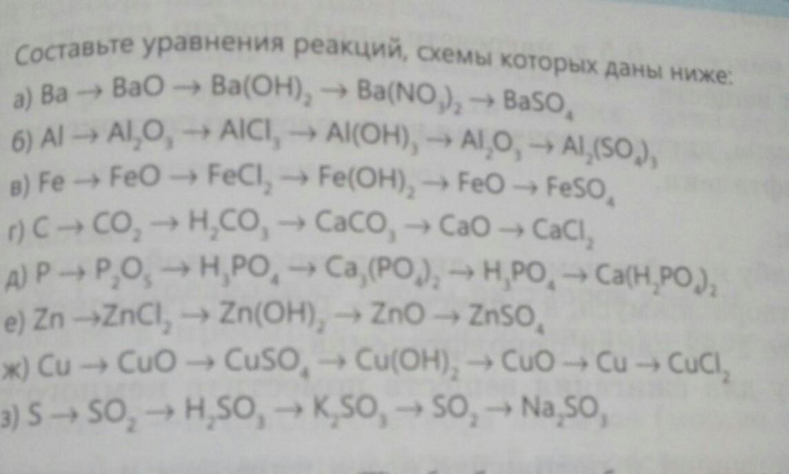 Составьте уравнения реакций схемы которых даны ниже ca cao ca oh 2 ca