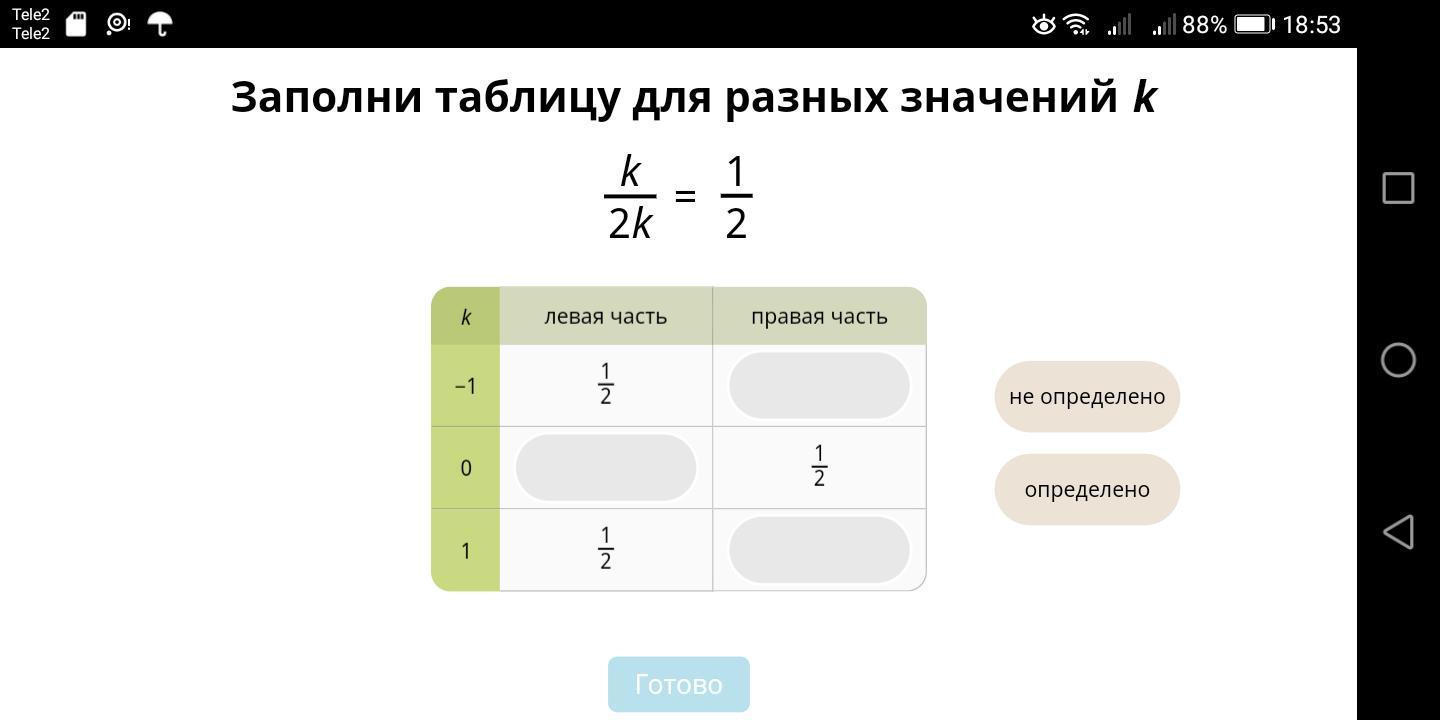 Учи ру перетяни зарплату в строку таблицы