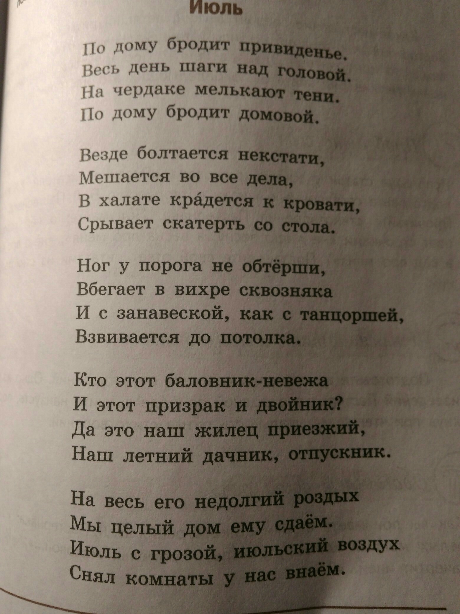 Анализ стихотворения июль пастернак 7 класс по плану