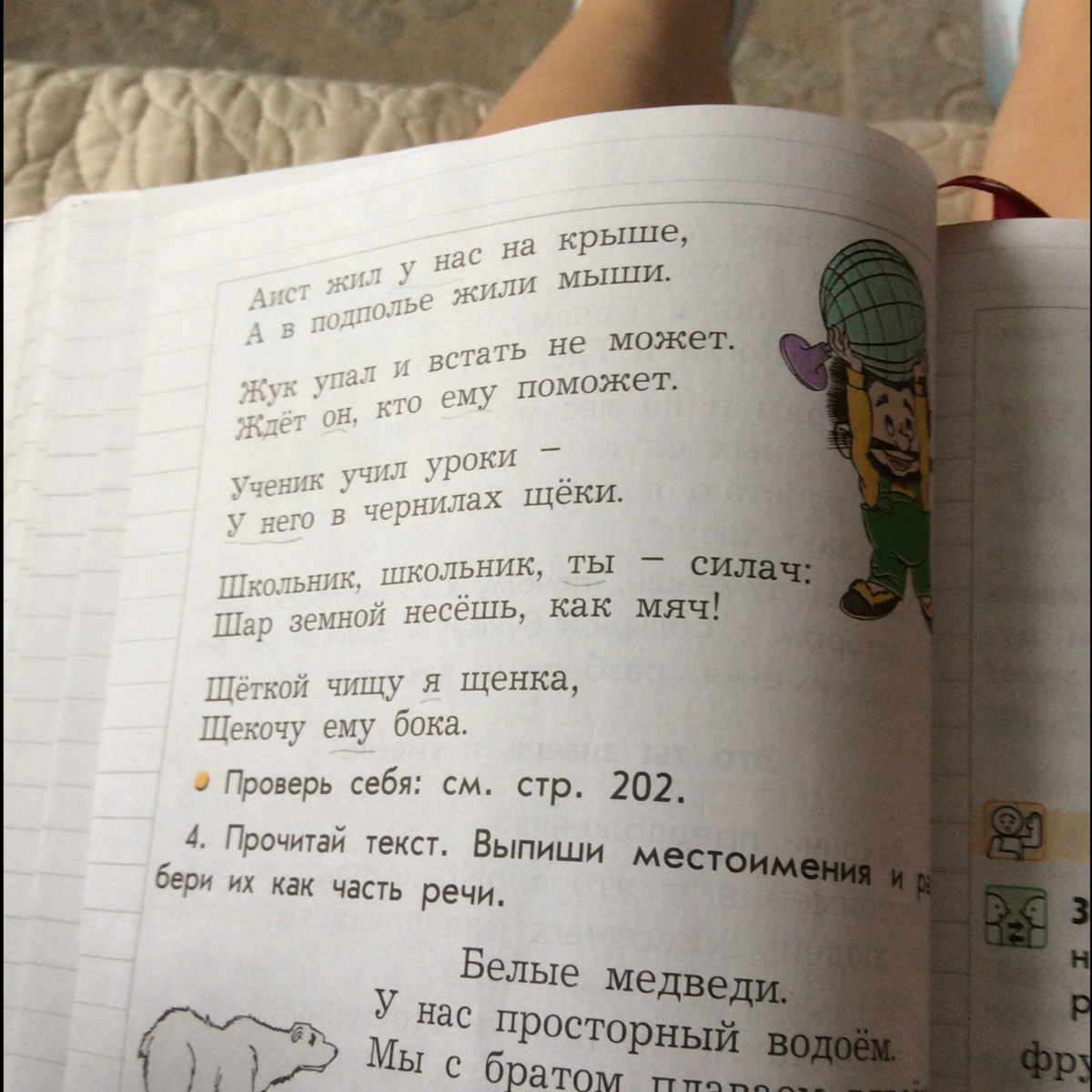 прочитай подчеркни местоимения