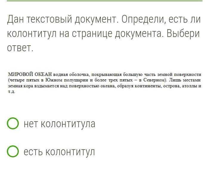 Давай в текстовом. Определите какой документ не сохранён выбрав верный ответ.