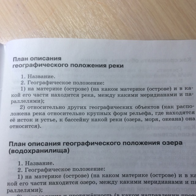 Положение реки относительно других природных объектов. План описания географического положения реки. Положение реки Лена. Положение относительно других природных объектов. Географическое положение реки Лены по плану.