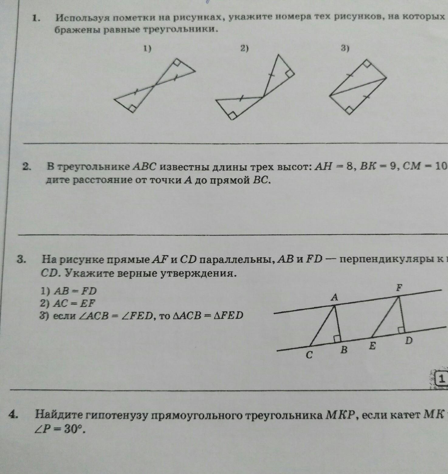 Выберите верные утверждения в равных треугольниках. Используя пометки на рисунках, укажите номера рисунков. Укажите равные треугольники изображенные на рисунке. Укажите рисунок, на котором изображены равные треугольники.. Укажите номер рисунка, на которых треугольники равны.