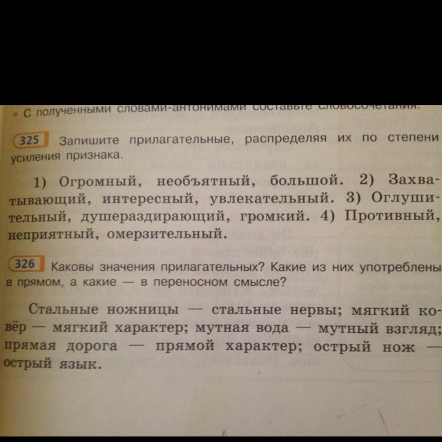 Расставьте синонимы в порядке усиления признака