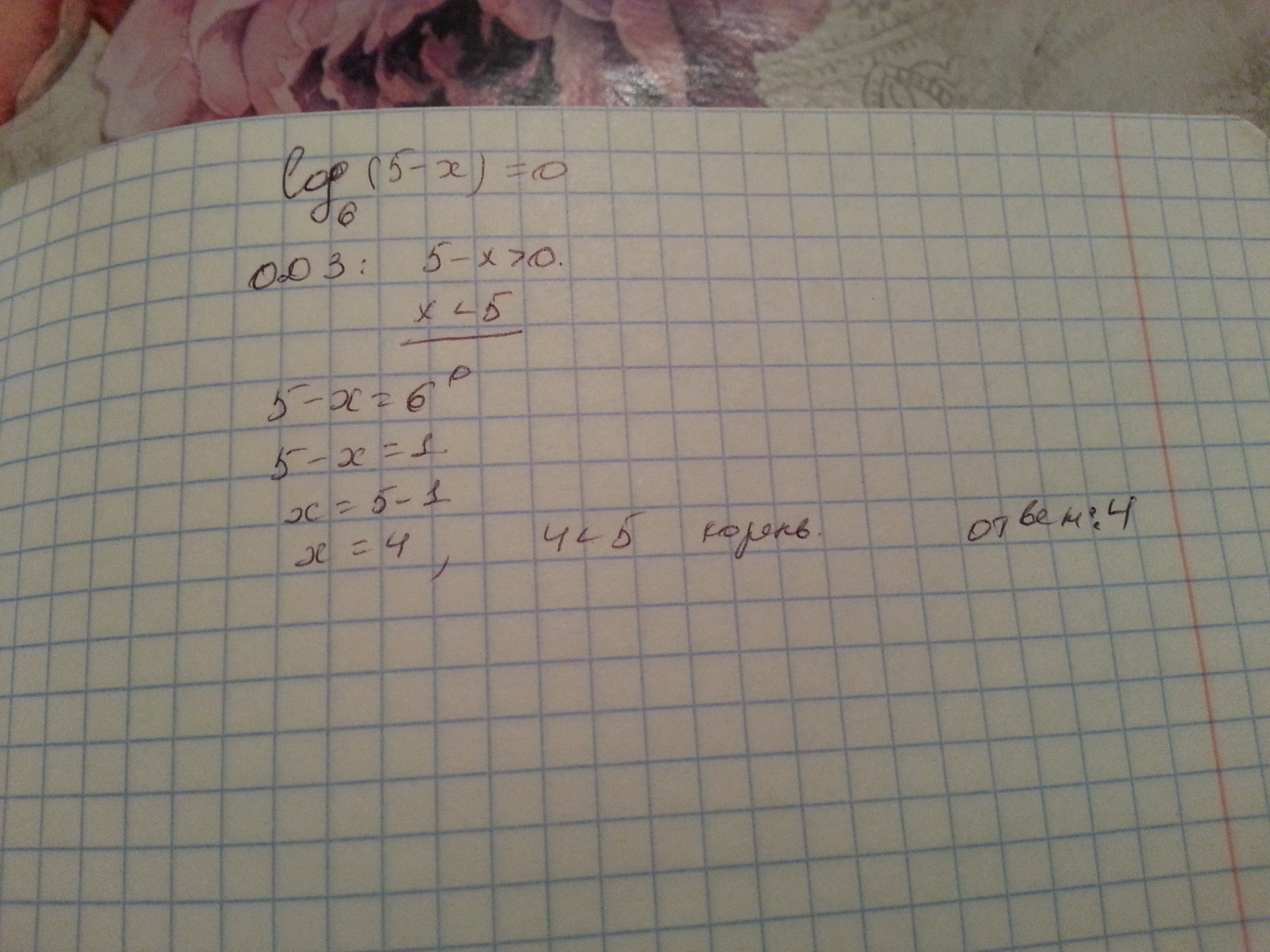 Log 6x. Найдите корень уравнения log5 (6+х). Log2(6-x)=5. 2лог5 x/ лог5 6x -5=1. Log5(x2-5x+6)-log5(x-2)=1.