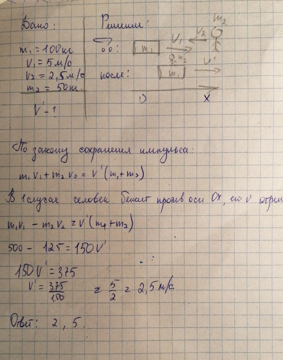 Тележка массой 100 кг