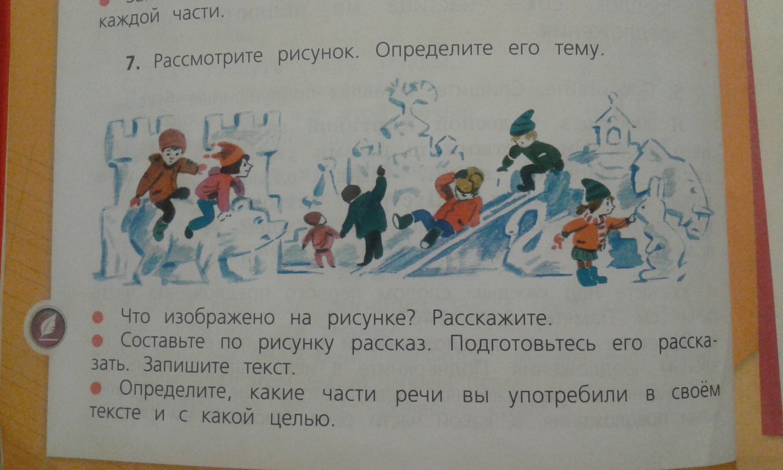 Составить рассказ по картинке 2 класс русский язык упражнение 179