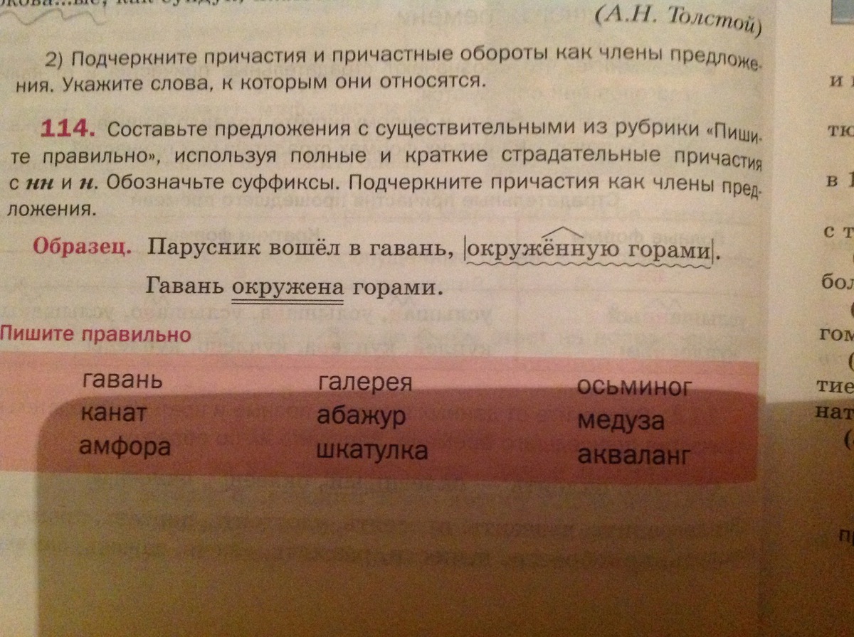 Мини предложения. Предложение со словом абажур. Про слово абажур предложение. Предложения со словом гавань. Предложение со словом канат с причастием.