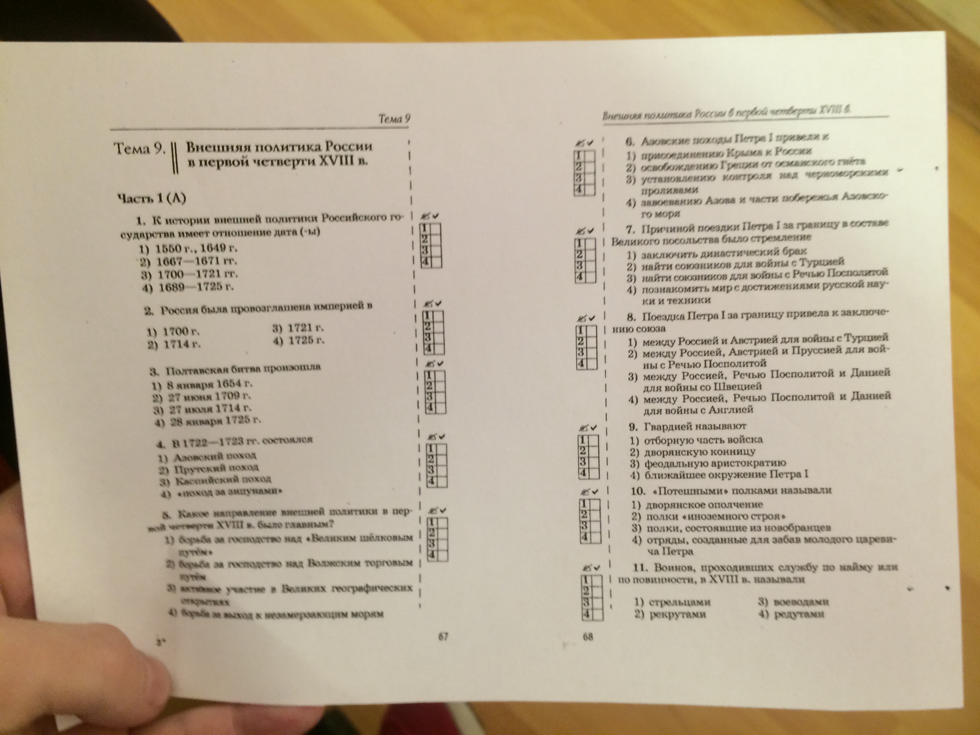 Кто автор этих тестов по истории России за седьмой класс 17-18 век ...