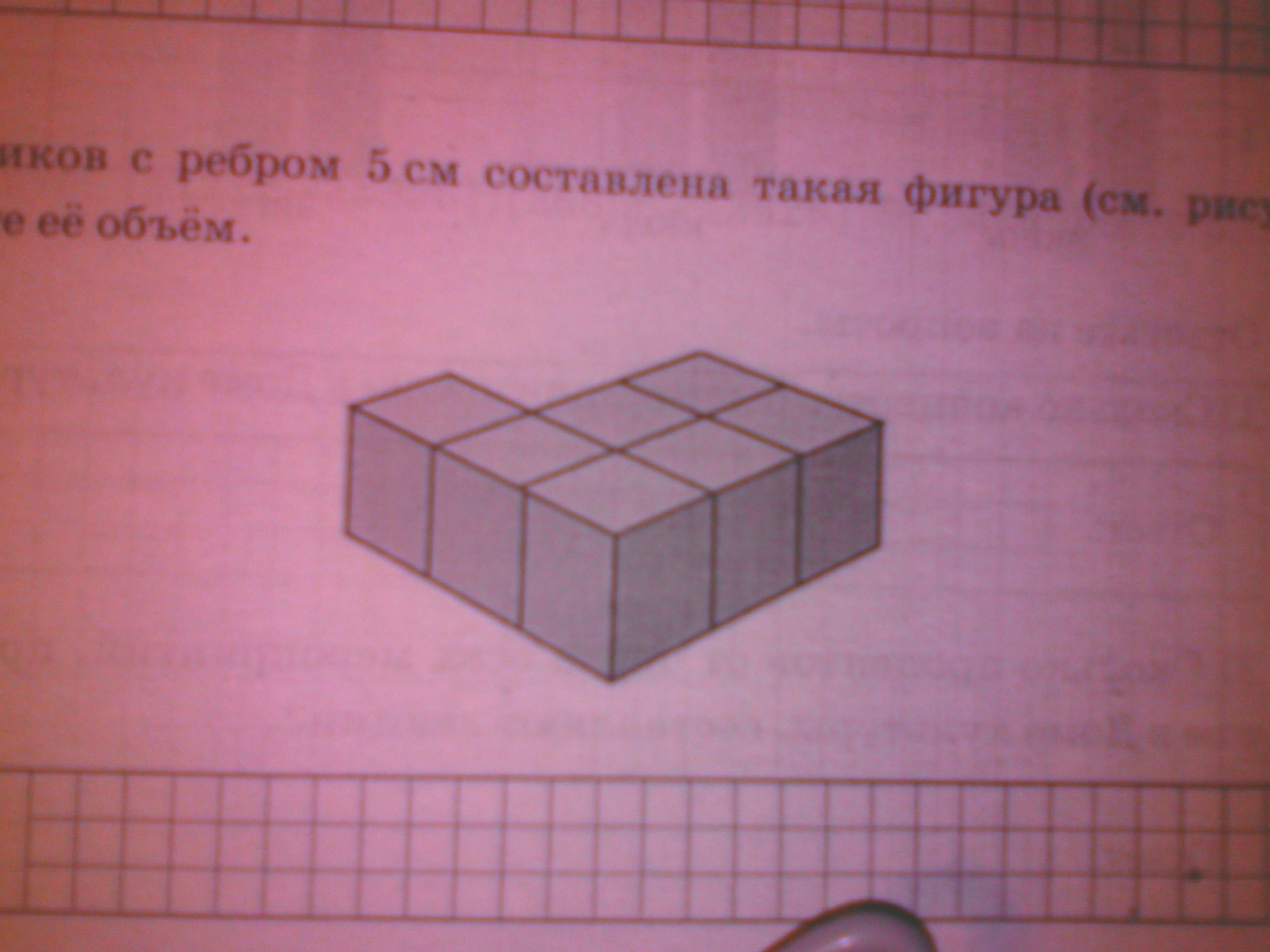 Фигура составлена. Фигура из кубиков с ребром. Фигуры составленные из кубиков. Ребро кубика. Куб с ребром 5 сантиметров.