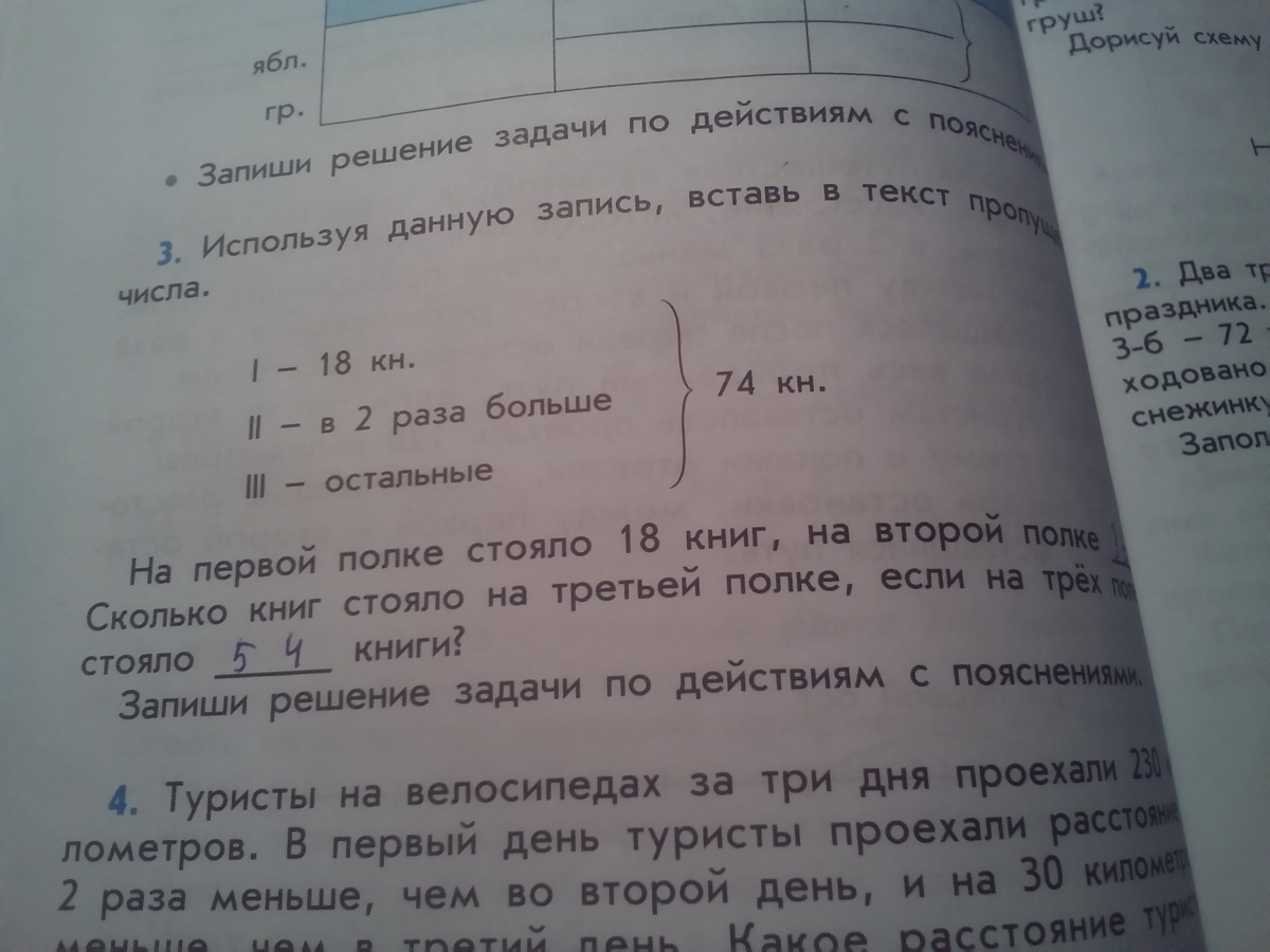 На полке стояло 4. Полке сколько книг стояло на третьей полке. Решение задачи : на четырех полках было 500 книг. На первой полке стояло в 4 раза больше книг чем на второй.