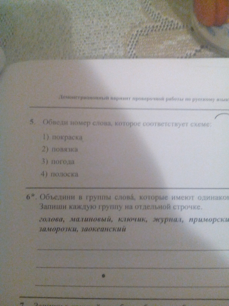 Одинаковый состав слова. Обведи номер слова которое соответствует схеме. Обведите номер слова, которое соответствует схеме:. Объедини в группы слова которые имеют одинаковый состав слова. Слова которые имеют одинаковый состав слова.