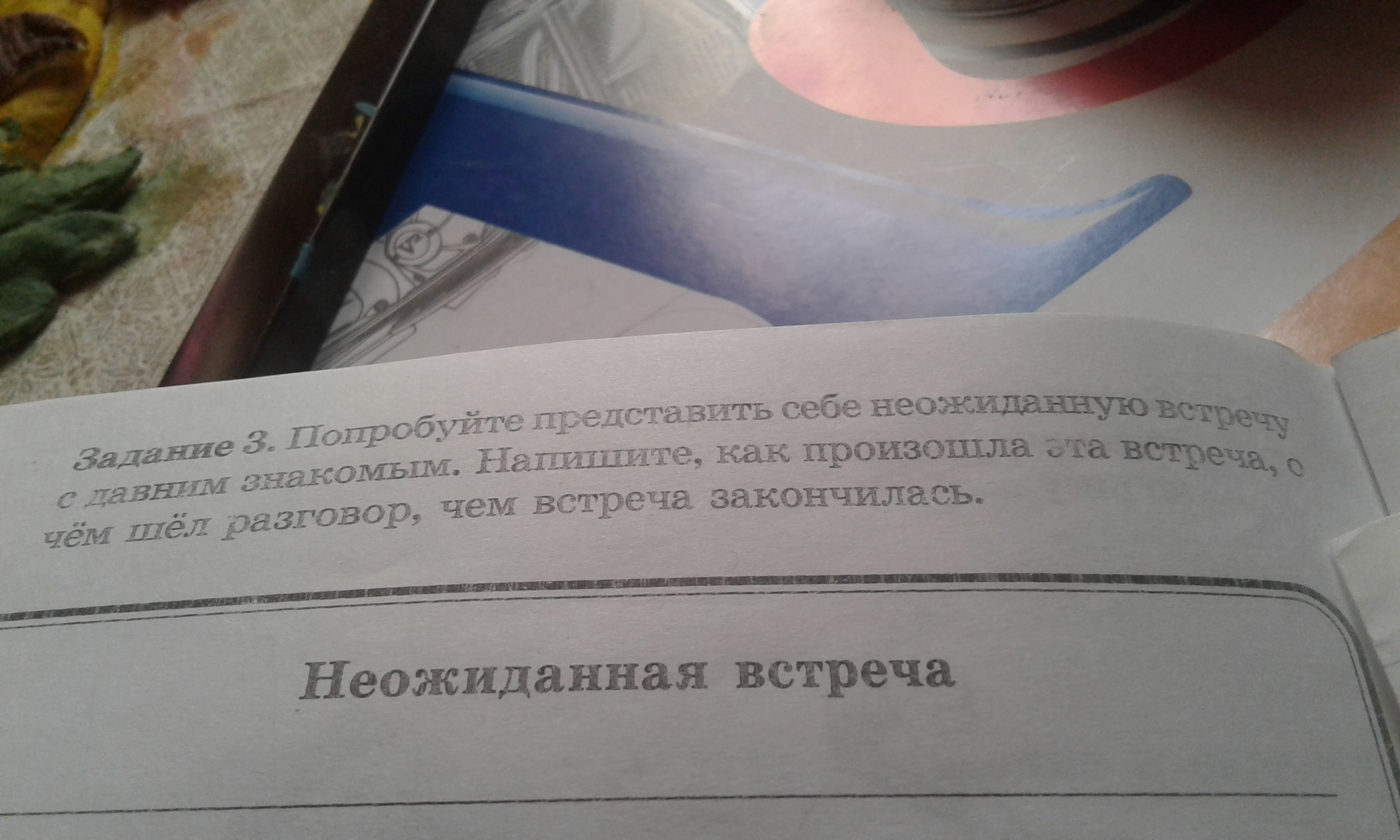 Неожиданная встреча с первым. Неожиданная встреча рассказ. Текст неожиданная встреча 4 класс. Неожиданная встреча описание.