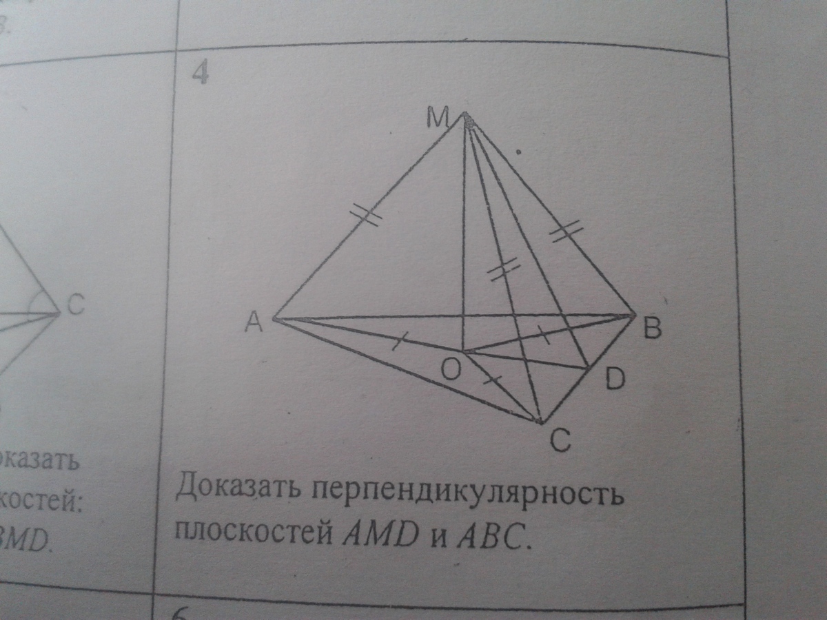 Точка м лежит вне плоскости. Доказать перпендикулярность плоскостей AMD И АВС. Докажите перпендикулярность плоскостей АМД И АВС. Докажите перпендикулярность плоскостей AMD И ABC. Доказать перпендикулярность плоскостей AMD И ABC 4.