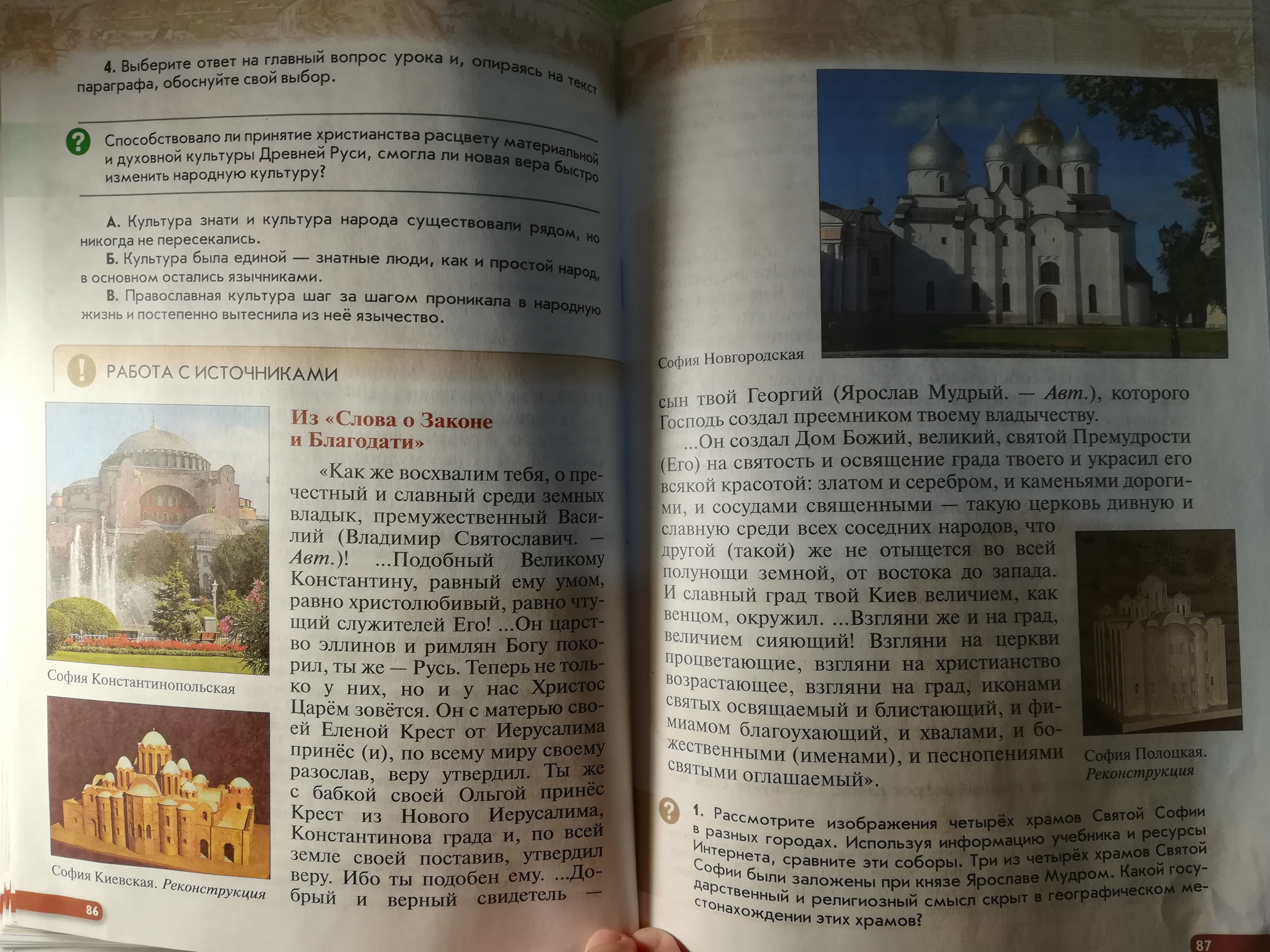 Используя дополнительную информацию в учебнике. Сравните четыре храмов Святой Софии. Рассмотрите изображения храмов св Софии .в Киеве. Рассмотрите изображение 4 храмов Святой Софии в разных городах. Храм Святой Софии из учебника.