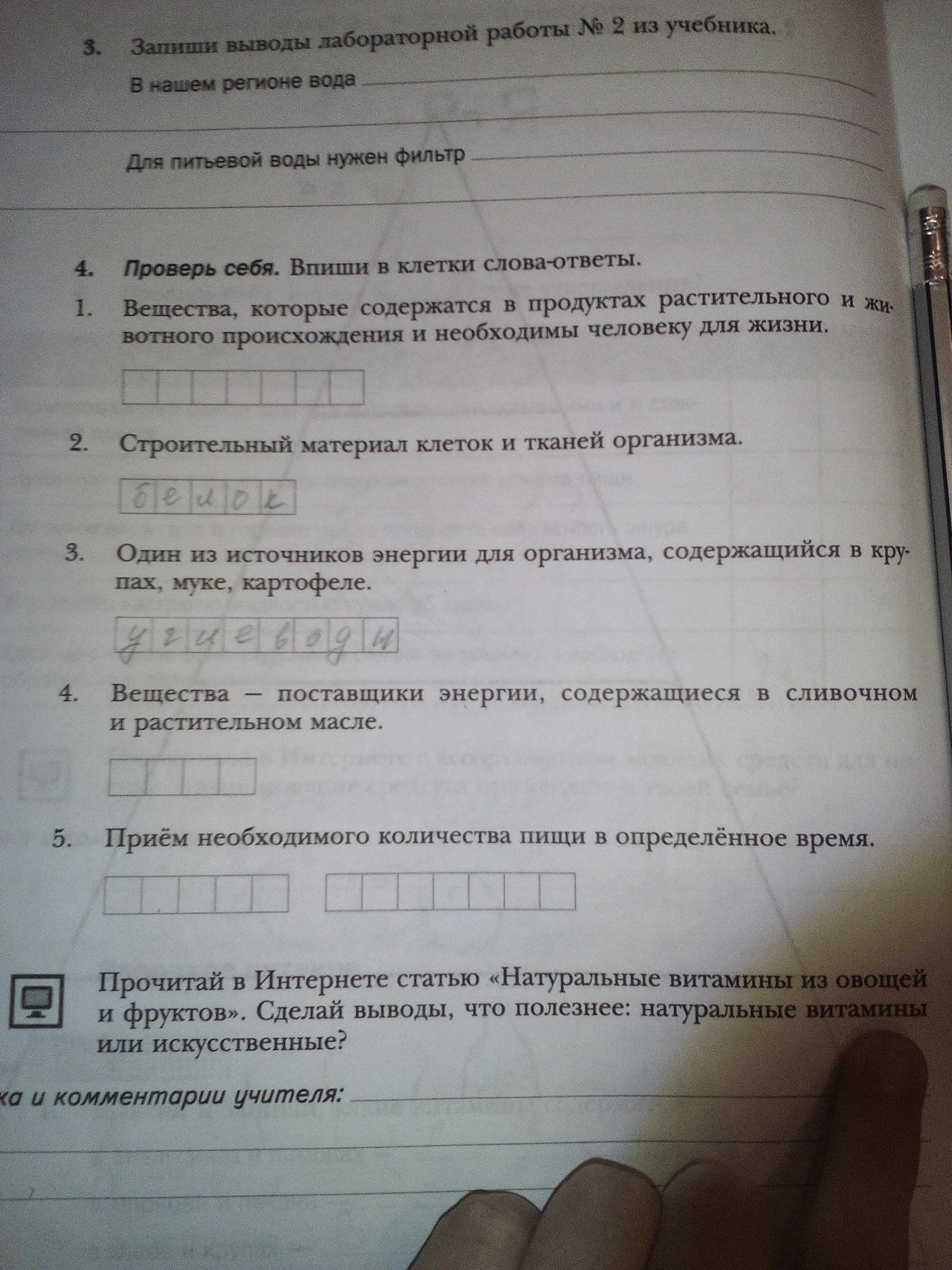 Запиши правильно 3 5 3. Выпишите в клеточки слова ответы. Проверь себя. Впиши в клетки слова-ответы. Проверь себя впиши в клетки слова ответы технология 5 класс. Проверь себя выпишите в клетки слова-ответы.