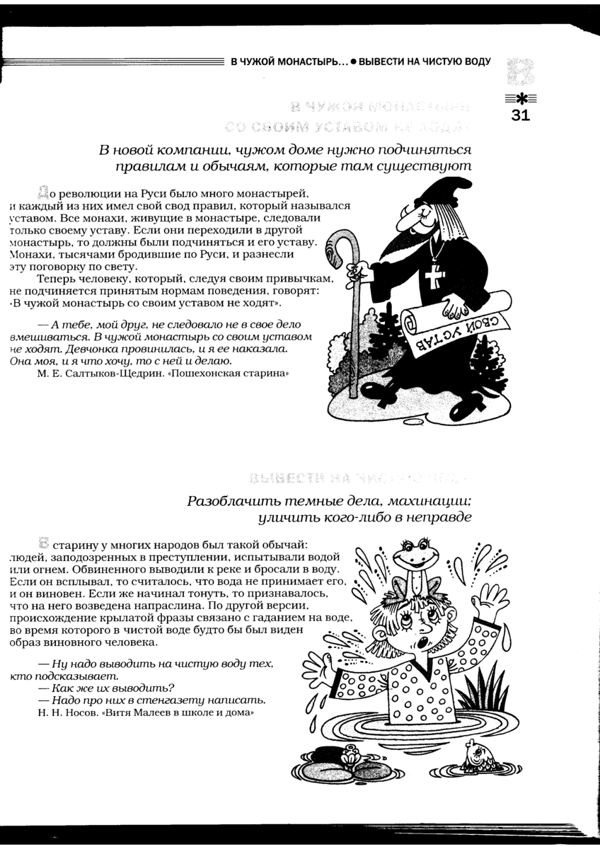 В чужой монастырь со своим уставом не ходят картинки