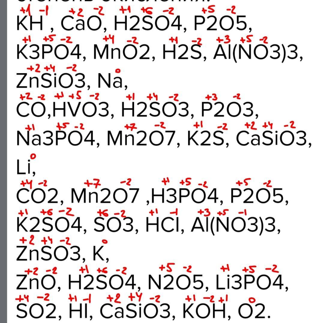 (даю 82 балла) Определите степень окисления элементов в следующих ...