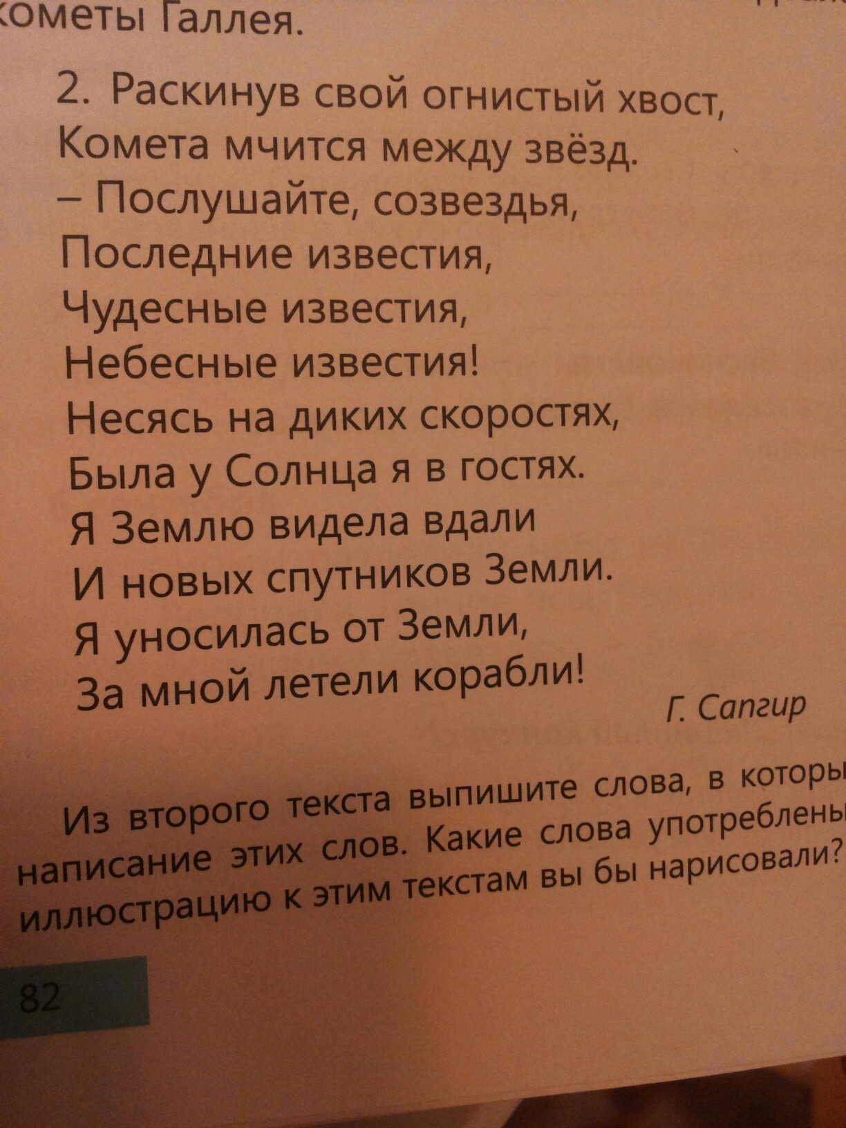 Второй том текст. Выписывать слова из книги. Напиши эти слова. Какие есть слова на я. Фото текста для второго.