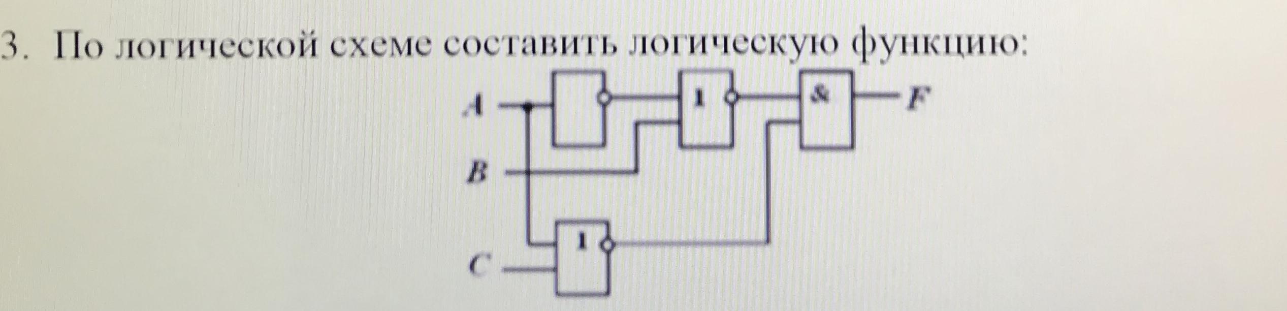 По логической схеме составить логическую функцию онлайн