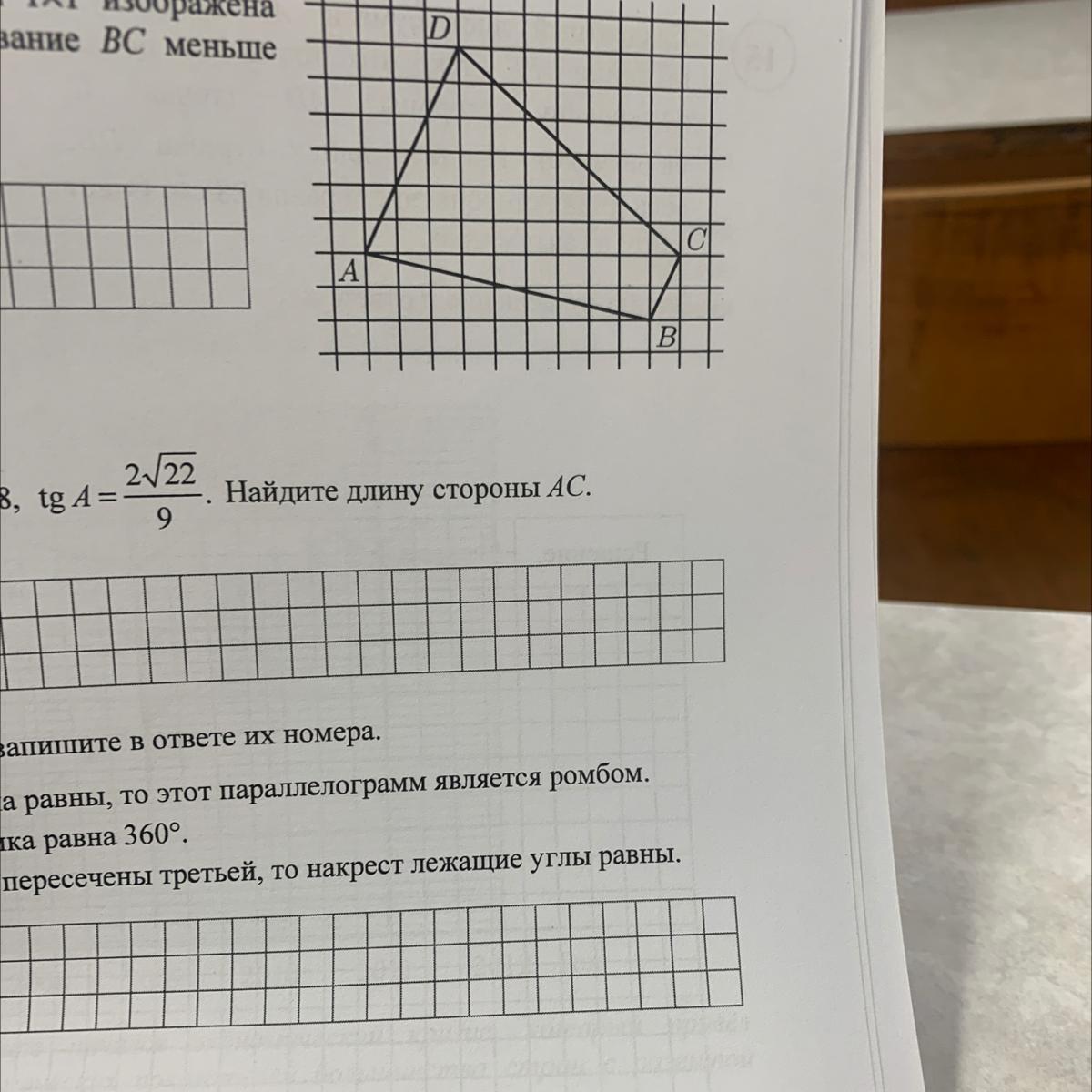 На клетчатой бумаге 1 1 изображена трапеция. На клетчатой бумаге с клетками 1х1 изображена трапеция ABCD. Во сколько раз основание ад больше высоты трапеции. На клетчатой бумаге с размером клетки 1 на 1 изображена трапеция абцд. На клетчатой бумаге с размером 1х1 изображена трапеция во сколько раз.