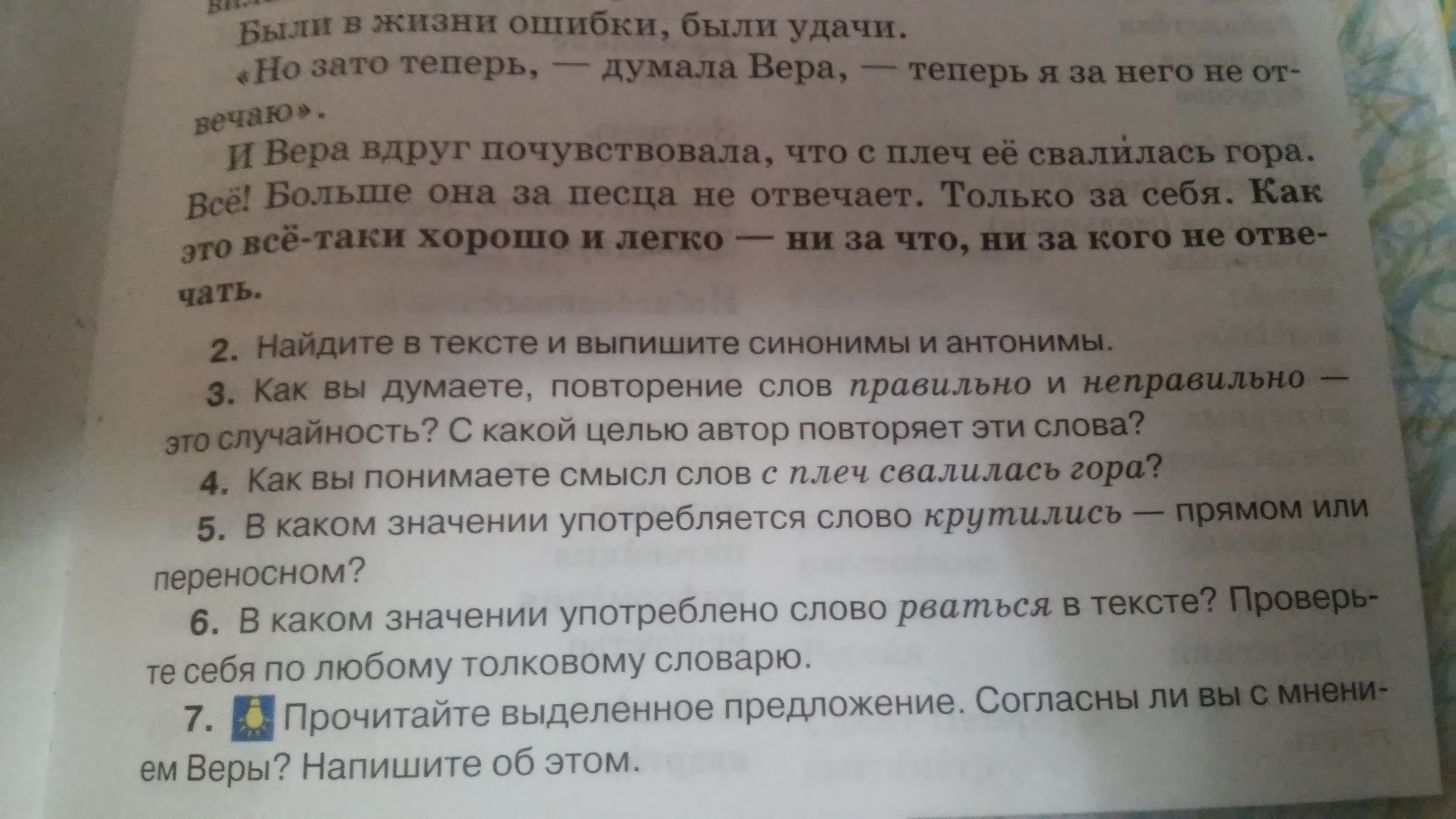 сначала в бездну свалился стул анализ