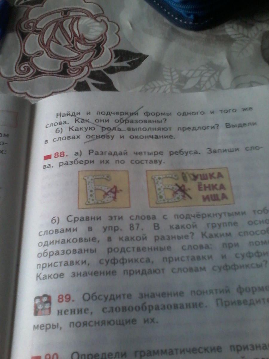 Запиши словами 8 3 4. Разгадай ребусы разбери слова по составу. Разгадай четыре ребуса запиши слова разбери их по составу. Разгадай 4 ребуса запиши слова разбери. Разгаданная разбор слова.