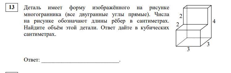 Деталь имеет форму изображенного на рисунке многогранника все двугранные углы прямые цифры на рис