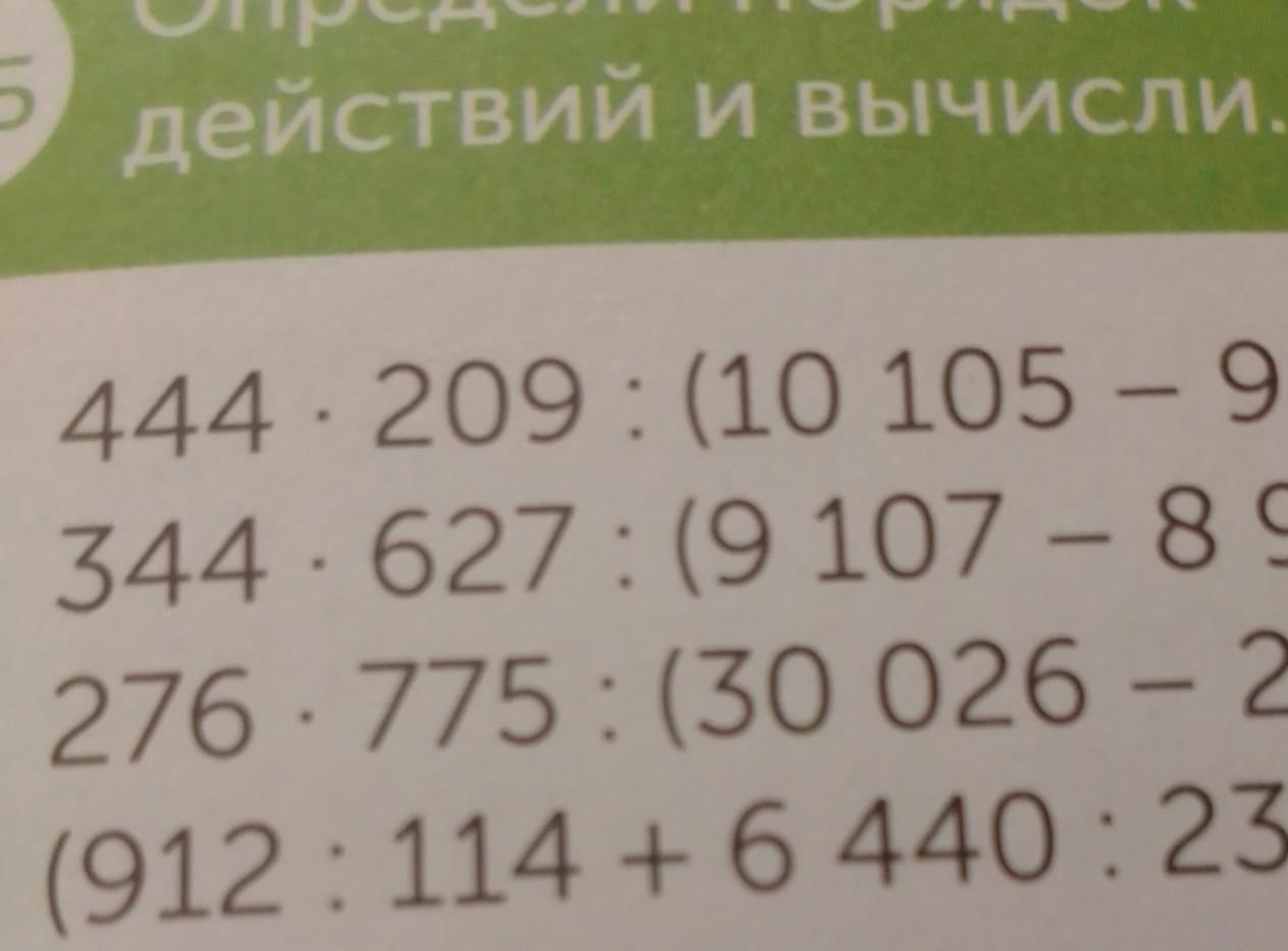 Определи б. Определи порядок действий и вычисли. (107*209-21696)*(78+8664:76) В столбик. 627 3 В столбик. Определи порядок действий и вычисли (626-108)+(132-76+204)-(252-184).