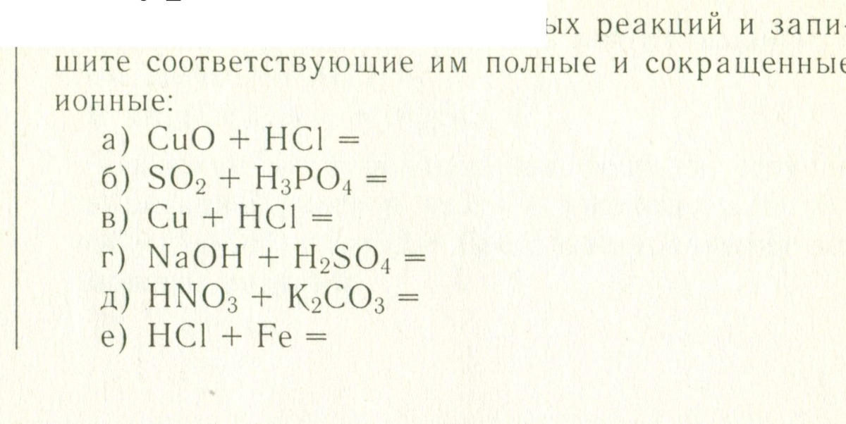 Закончите схемы возможных реакций приведите для них молекулярные полные и сокращенные ионные lino3