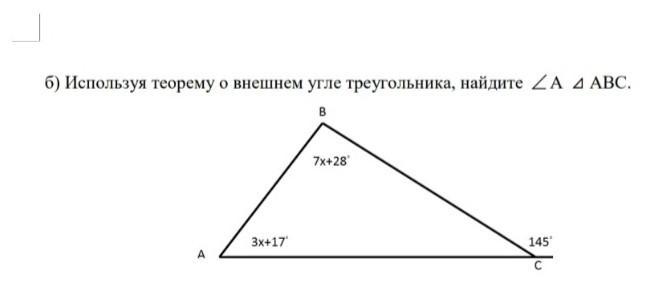 Уголь треугольник. Используя теорему о внешнем угле треугольника Найдите угол с. Теорема о внешнем угле треугольника с рисунком.