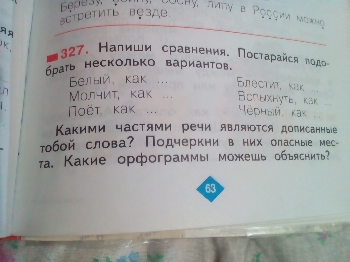 Сравнивайте и напишите. Напиши что такое сравнение. Напиши сравнения.постарайся подобрать несколько вариантов. Напиши сравнения постарайся подобрать несколько вариантов белый как. Написать сравнения белый как.