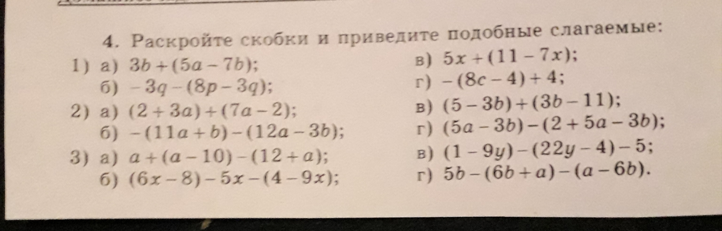 Раскройте скобки выбрав. Раскройте скобки и приведите подобные слагаемые. Раскройте скобки и приведите подобные слагаемые 7 класс. Раскрытие скобок и приведение подобных слагаемых 6 класс. Раскрыть скобки и привести подобные слагаемые.