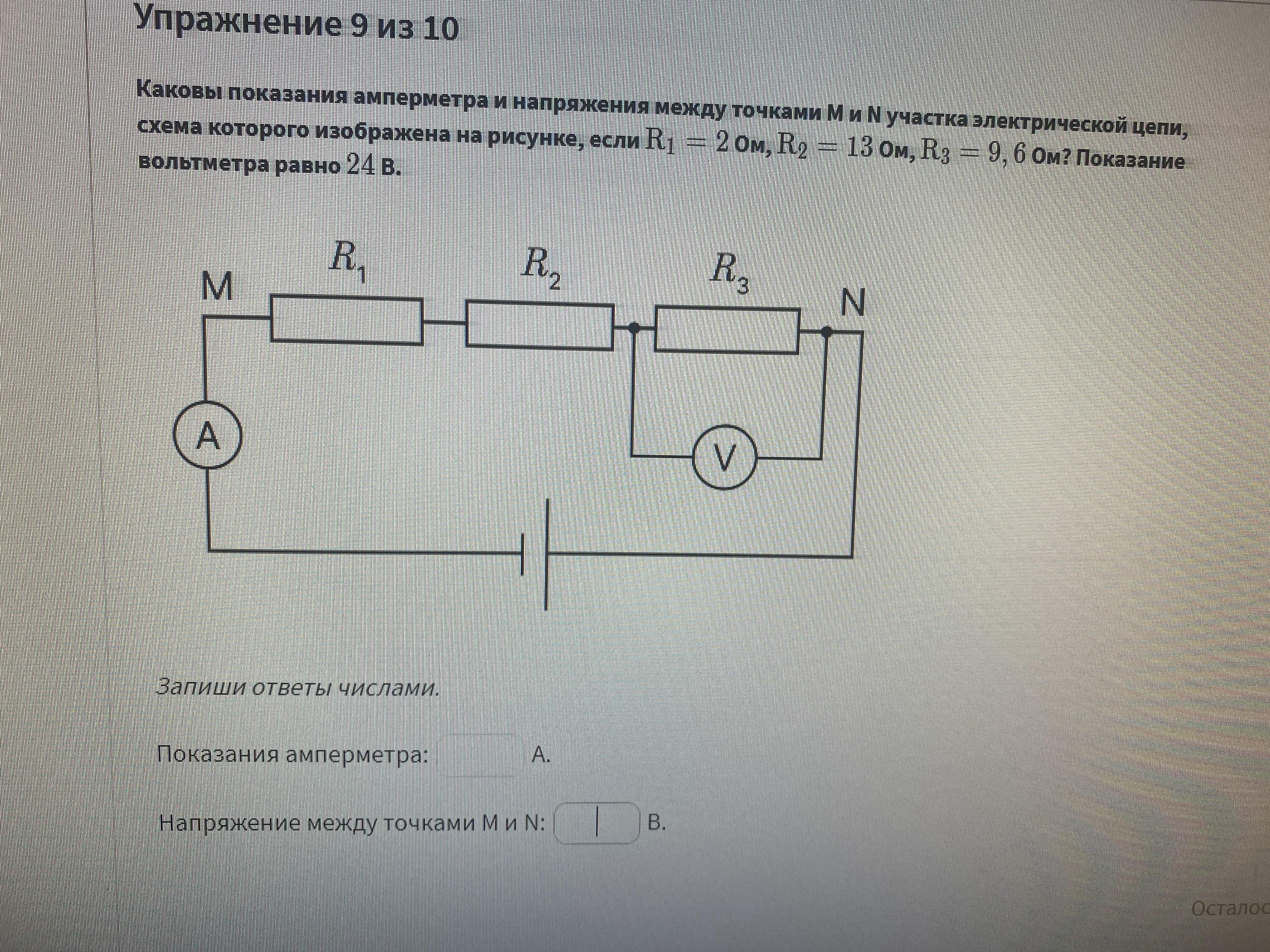 Показания вольтметра в схеме на рисунке. Показания амперметра. Участки электрической цепи схема. 3. Участки электрической цепи, схема.. Расчёт показаний амперметра.