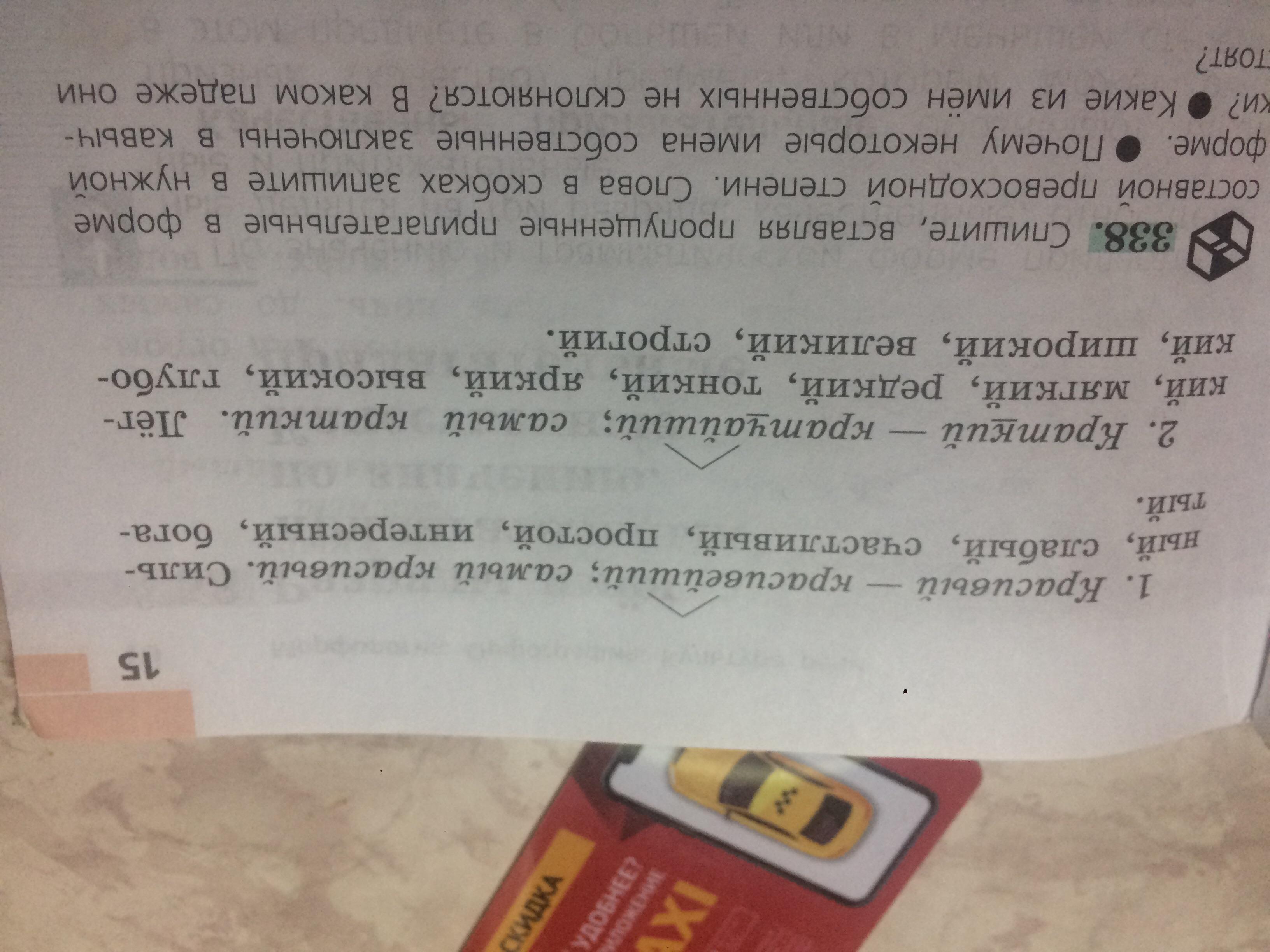 Прочитайте два фрагмента. Суффикс к слову белозубка. Суффикс в слове желтизна. Слова различающиеся суффиксами белозубка. Запишите прилагательные с.р красный выдели корень.