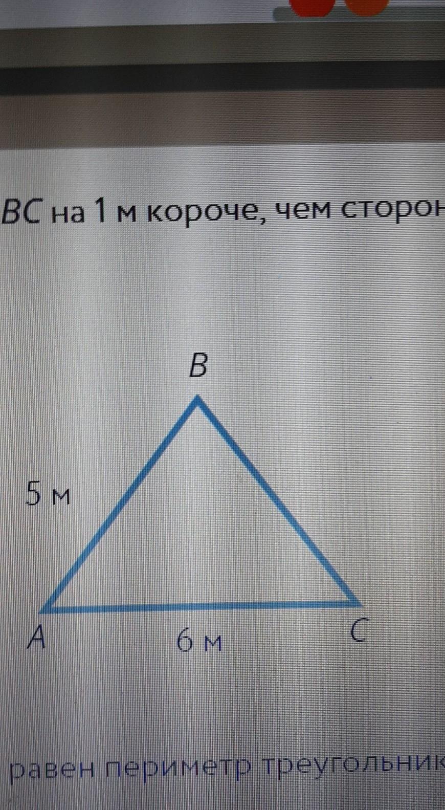 Периметр треугольника фото