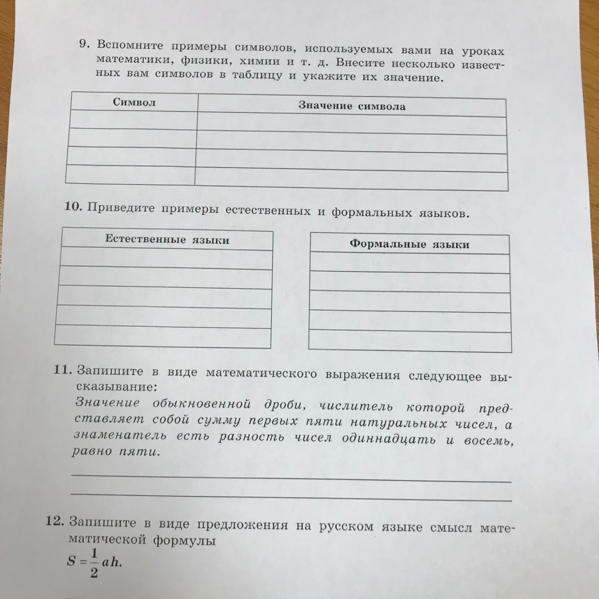 Вспомните примеры. Примеры символов,используемых на уроках. Вспомните примеры символов используемых вами на уроках математики. Вспомните примеры символов используемых. Символ примеры русский язык.