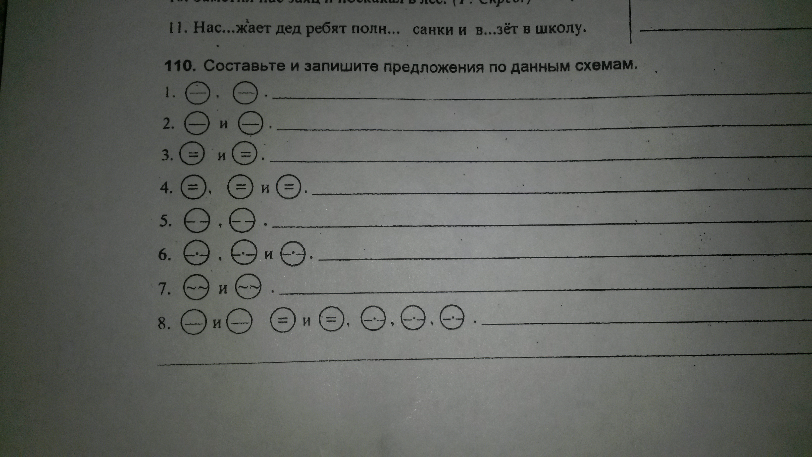 Составить по данным схемам предложения 5 класс русский