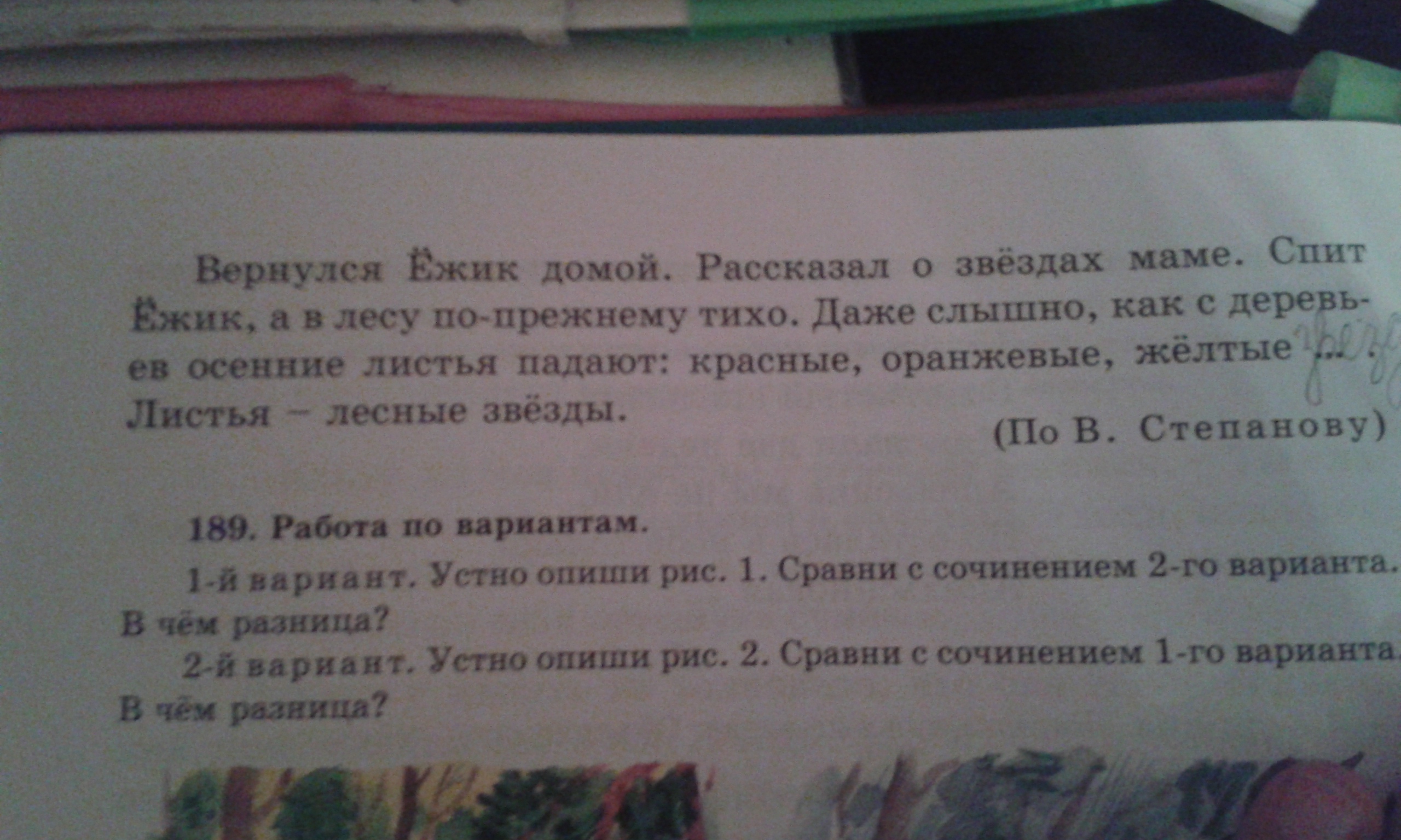 В 1 абзаце подчеркни. Прочитай текст. Как ты думаешь что случи.