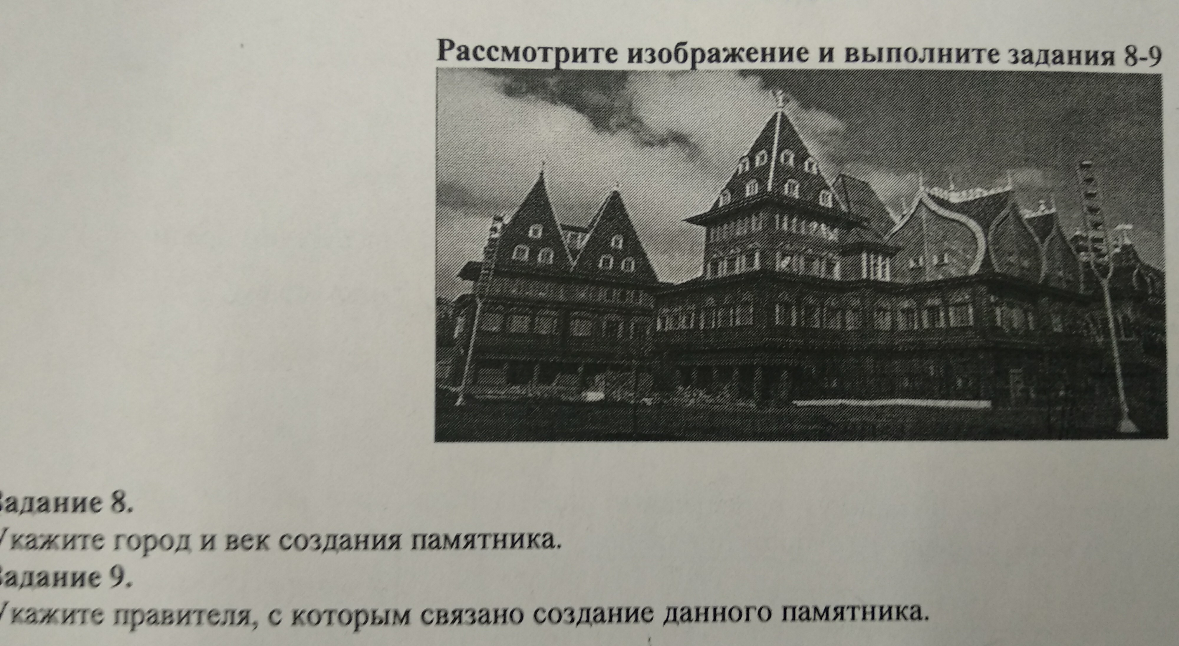 Укажите город. Укажите правителя, с которым связано создание данного памятника.. Задание 5 укажите город и век создания памятника..