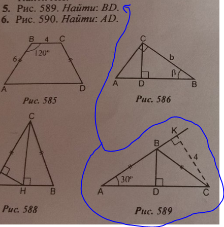 Найдите bd. Рис 589 найти bd. Рис 590 найти ad. Рис 590 найти bd. Геометрия 589.