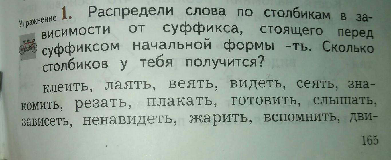 Суффикс слова столбик. Распределить слова по столбикам. Распредели слова по столбикам. Распредели слова в столбик. Распределить слова по столбикам в зависимости от суффикса.