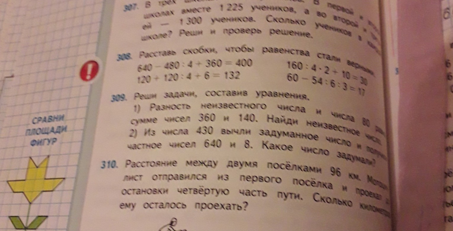 Математика четвертый класс вторая часть страница 66