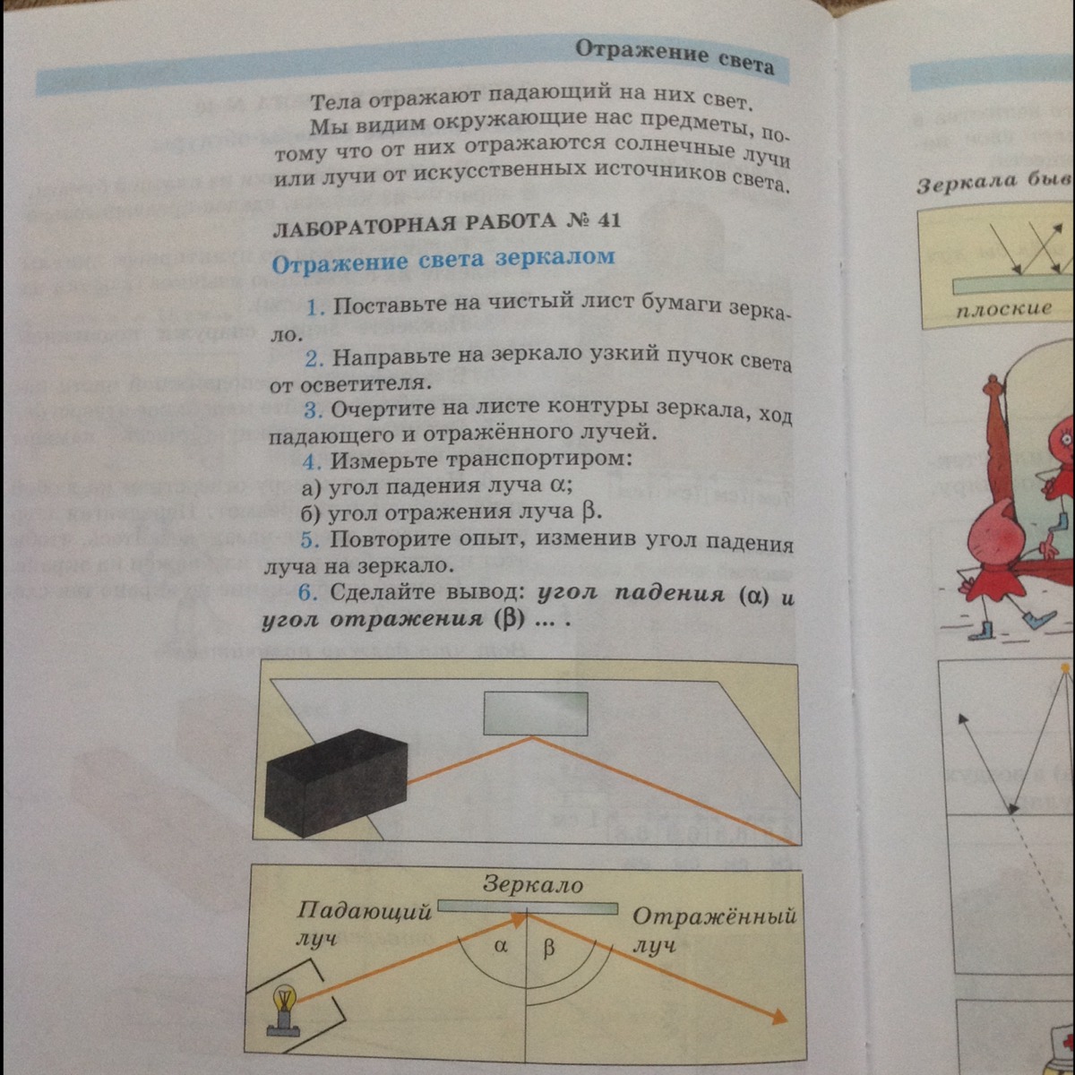 Лабораторная работа отражение света. Лабораторная работа отражение света. Лабораторная работа законы отражения. Лабораторная работа законы отражения. Лабораторная работа изучение отражения света.