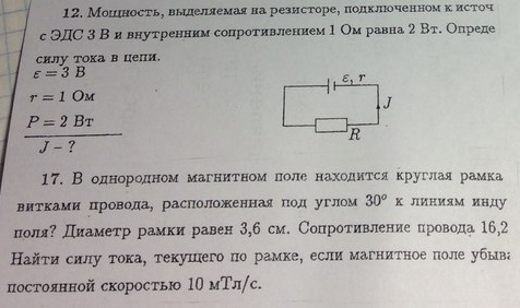 Мощность выделяющаяся на сопротивлении