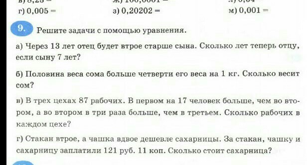 Сыновья сколько. Сколько лет отцу сколько лет. Через сколько лет это будет. Отец на 6 лет старше сына. Через сколько лет отец будет старше сына.