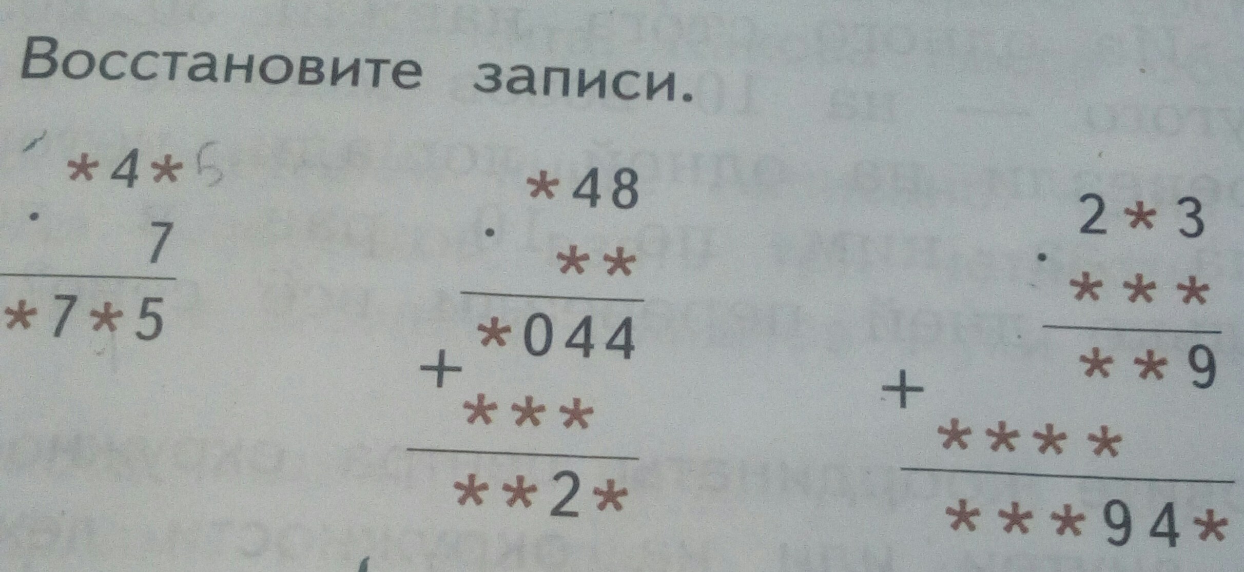 Восстановление запись. Восстанови запись. Восстановите запись. Восстанови записи математика. 3 Восстанови записи.